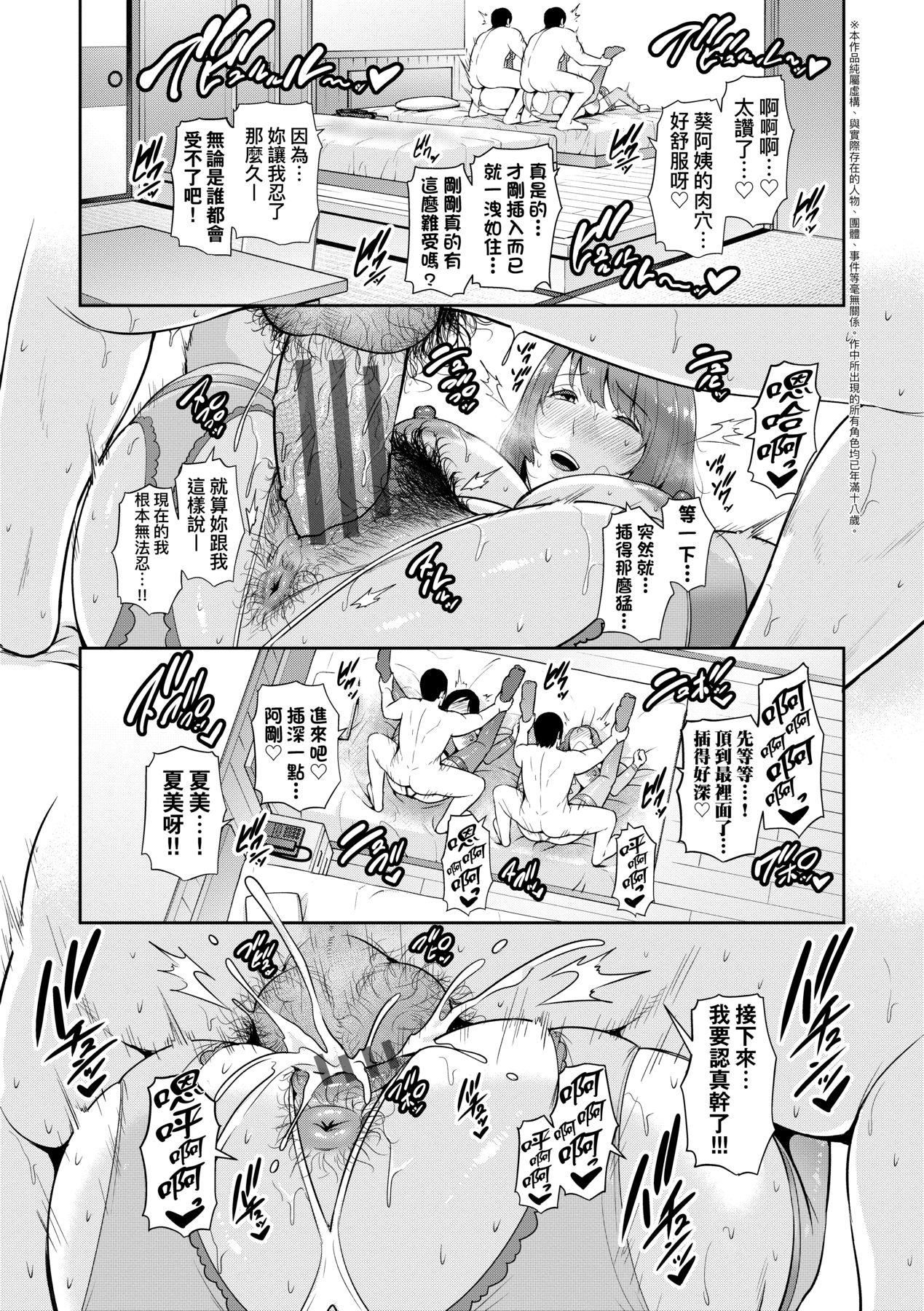 《友達の母親｜朋友的馬麻》漫画 続・友達の母親｜續．朋友的馬麻[中文][無修正]
