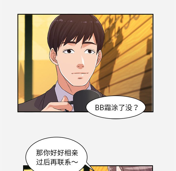 《友达以上》漫画 第10章