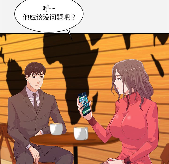 《友达以上》漫画 第10章