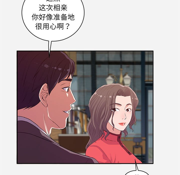 《友达以上》漫画 第10章