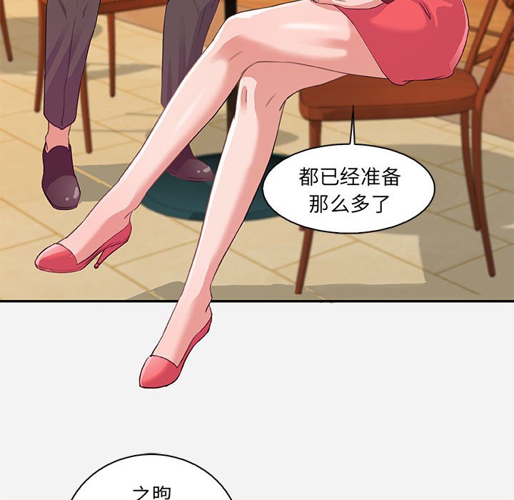 《友达以上》漫画 第10章
