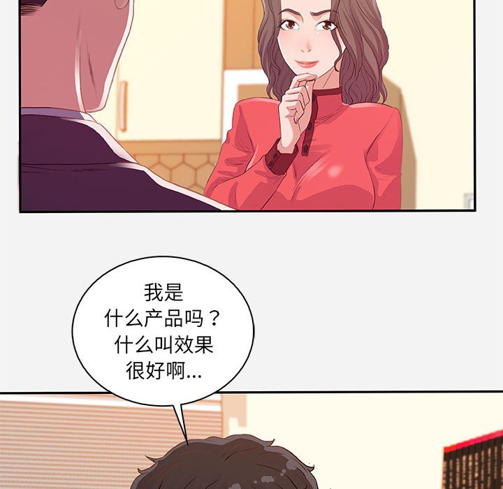 《友达以上》漫画 第10章