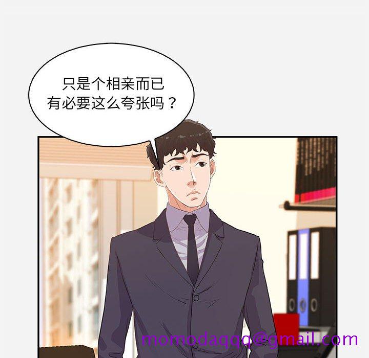《友达以上》漫画 第10章