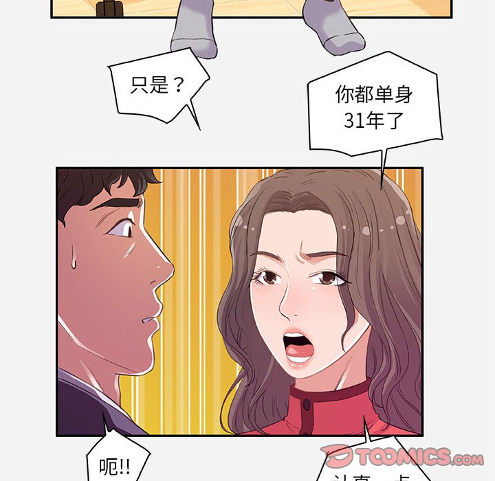 《友达以上》漫画 第10章