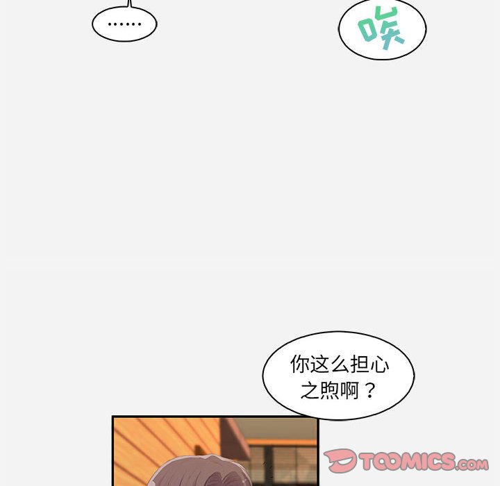 《友达以上》漫画 第10章