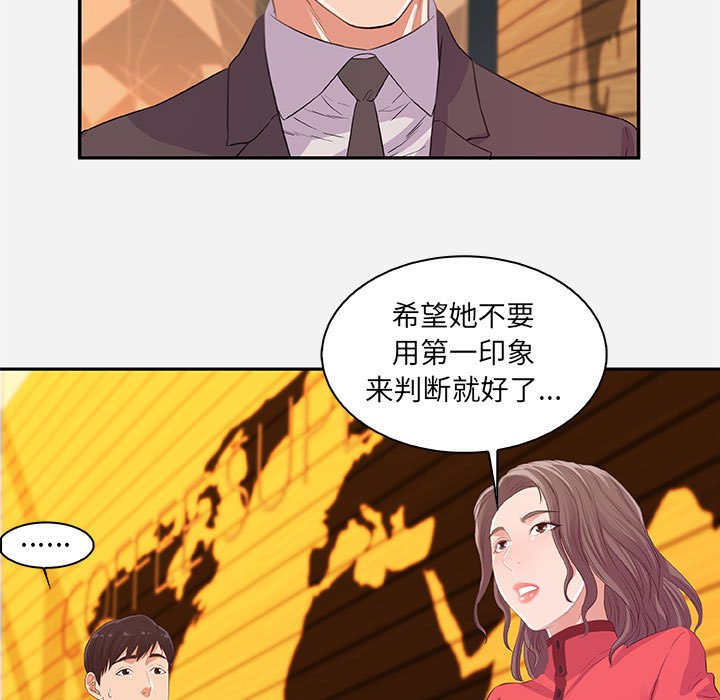 《友达以上》漫画 第10章