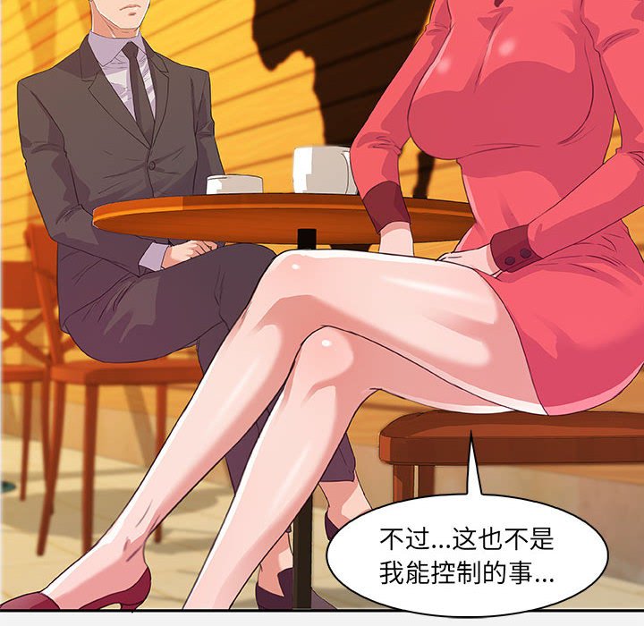 《友达以上》漫画 第10章