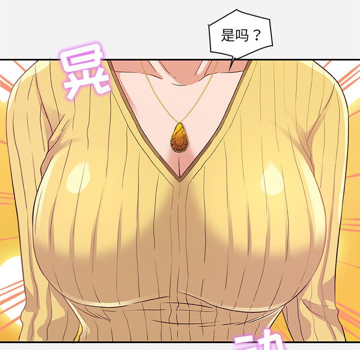 《友达以上》漫画 第10章