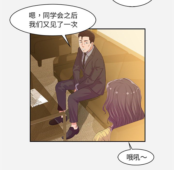《友达以上》漫画 第10章