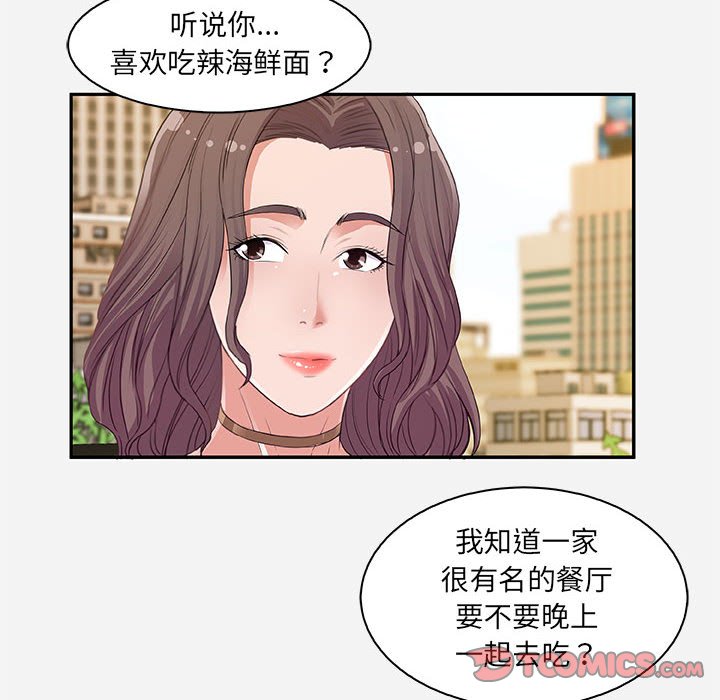《友达以上》漫画 第10章