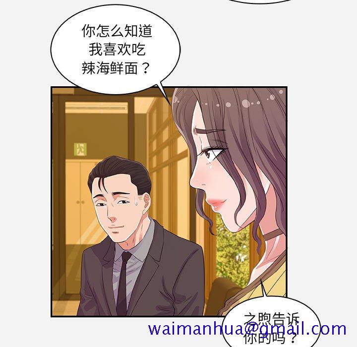 《友达以上》漫画 第10章
