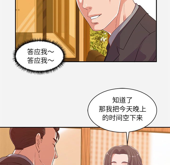 《友达以上》漫画 第10章