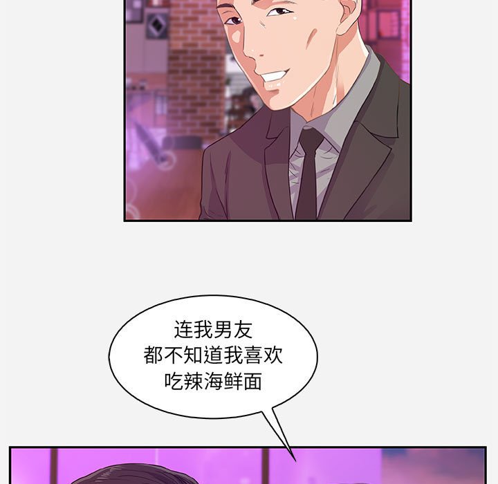 《友达以上》漫画 第10章