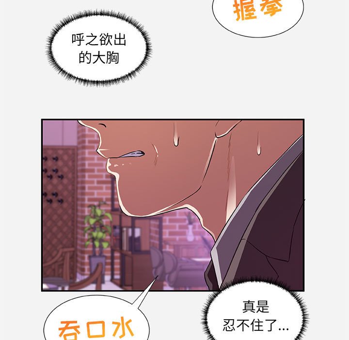 《友达以上》漫画 第10章