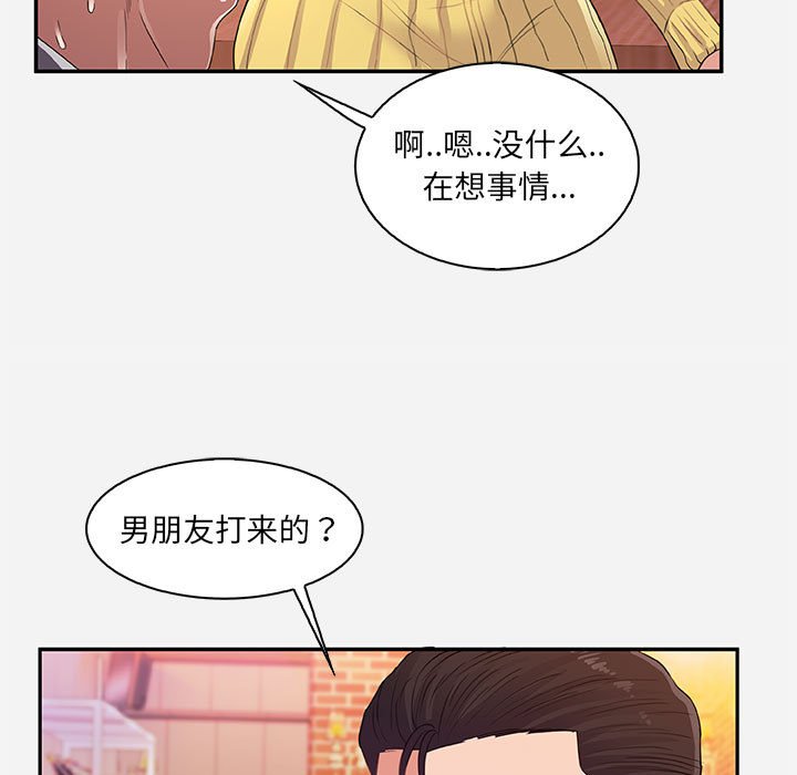 《友达以上》漫画 第10章