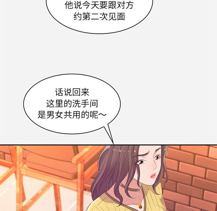 《友达以上》漫画 第10章