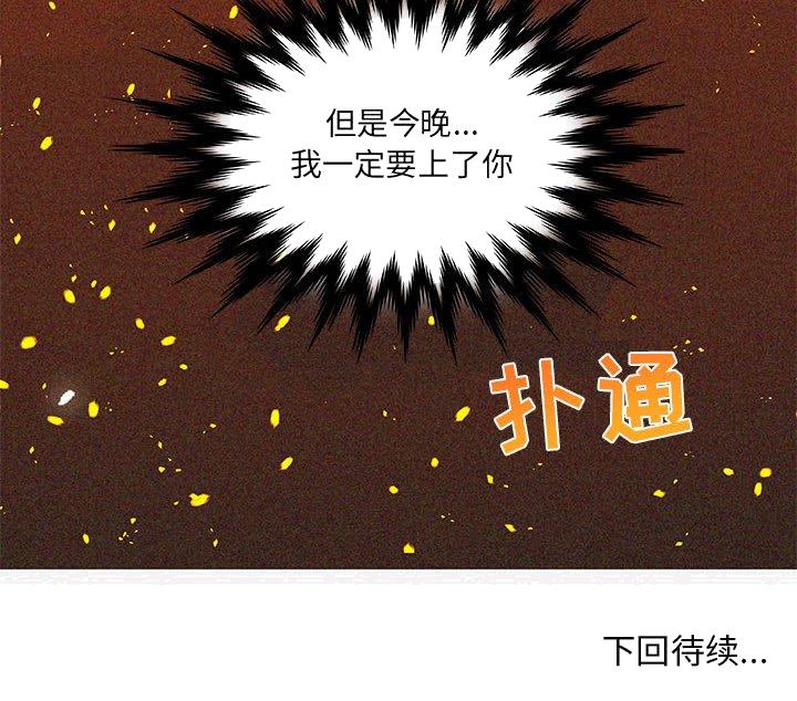 《友达以上》漫画 第10章