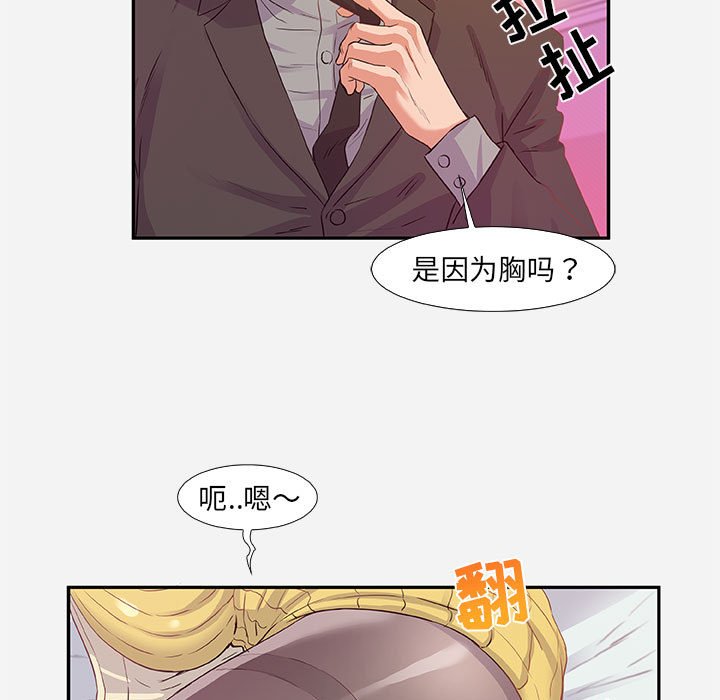 《友达以上》漫画 第11章