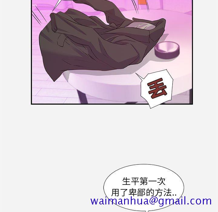 《友达以上》漫画 第11章