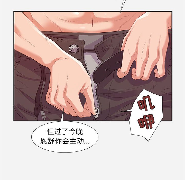 《友达以上》漫画 第11章