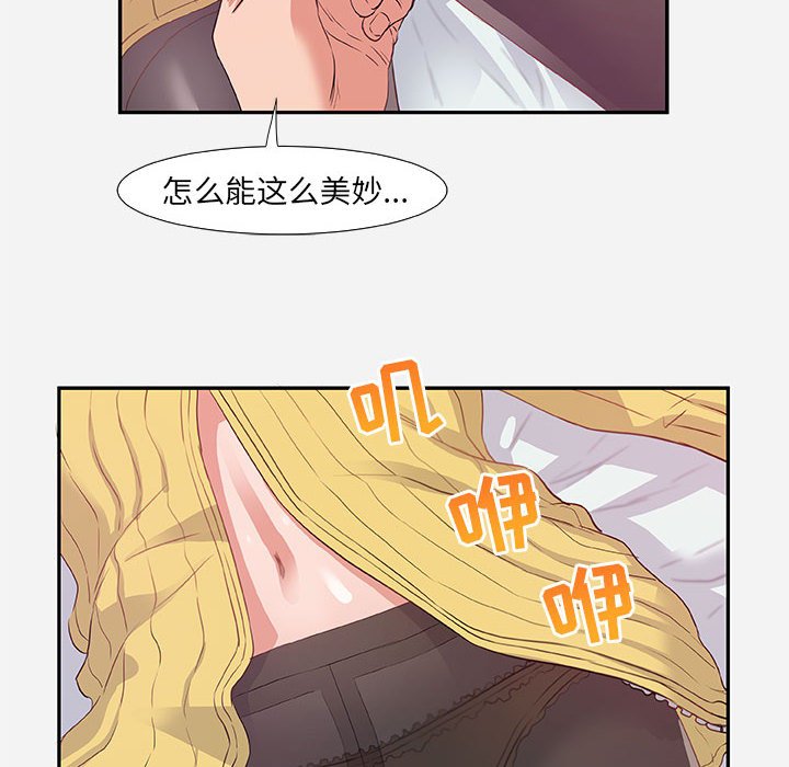 《友达以上》漫画 第11章
