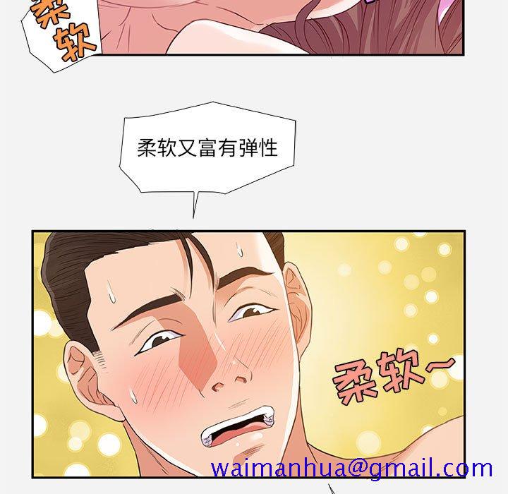 《友达以上》漫画 第11章