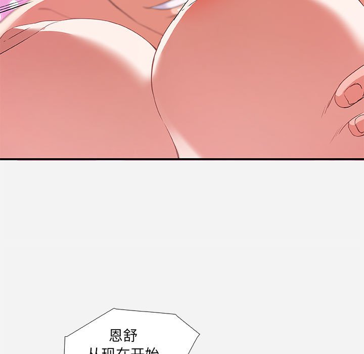 《友达以上》漫画 第11章
