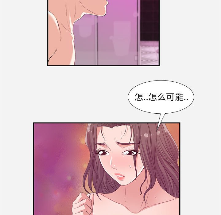 《友达以上》漫画 第11章