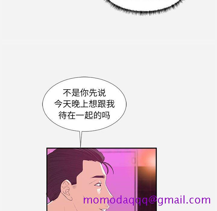 《友达以上》漫画 第11章