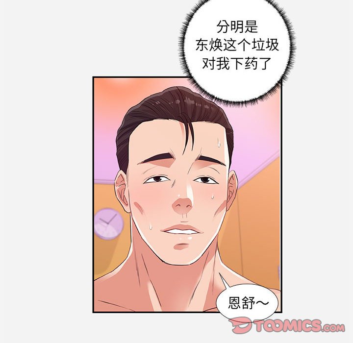 《友达以上》漫画 第11章