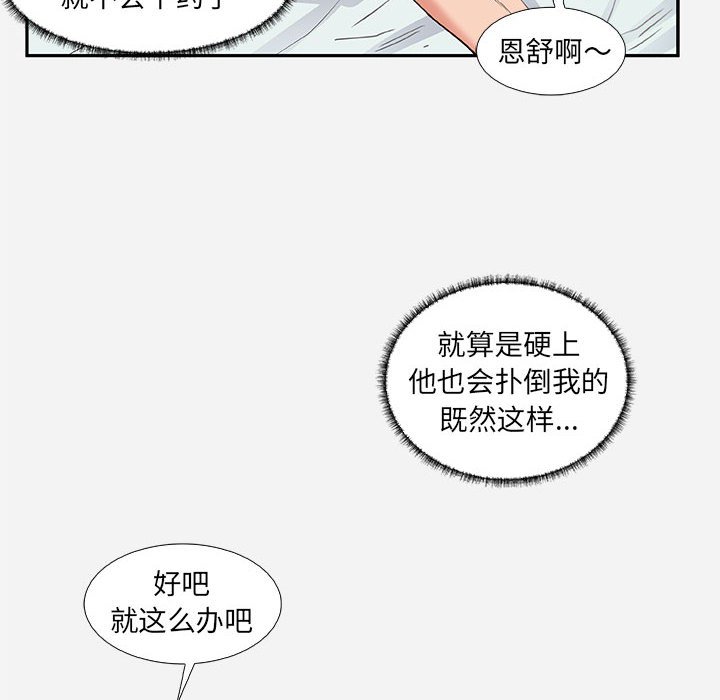 《友达以上》漫画 第11章