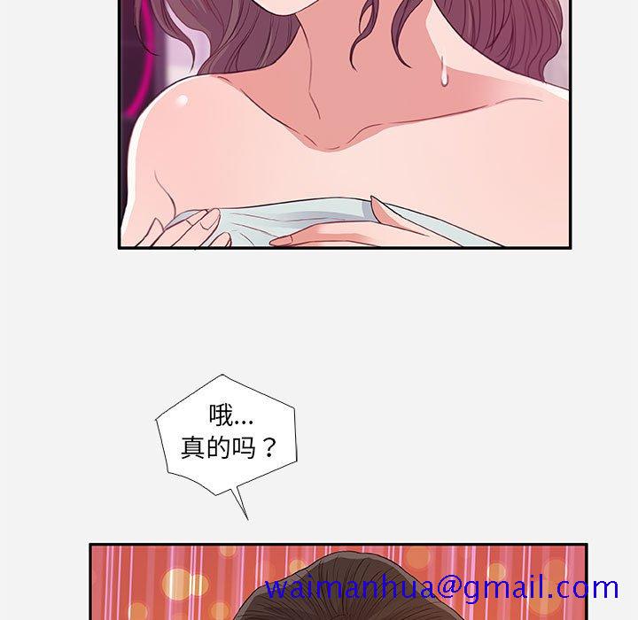 《友达以上》漫画 第11章