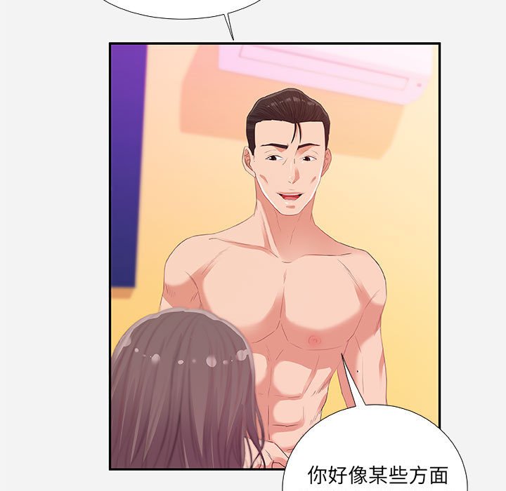 《友达以上》漫画 第11章