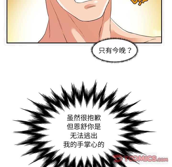 《友达以上》漫画 第11章