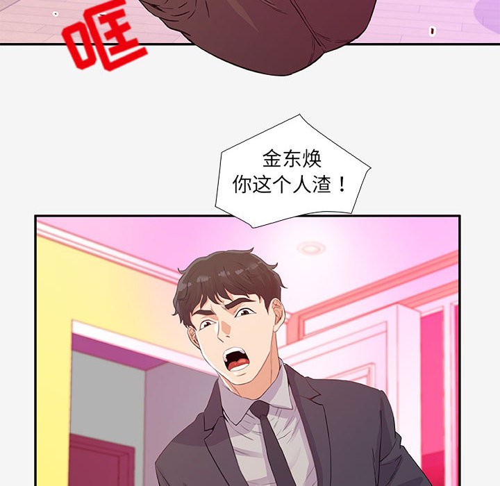 《友达以上》漫画 第13章