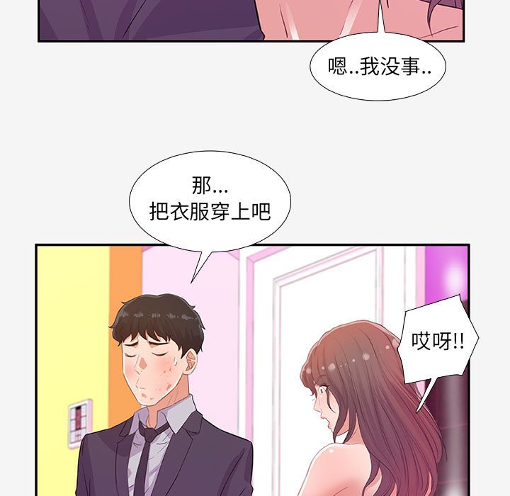 《友达以上》漫画 第13章