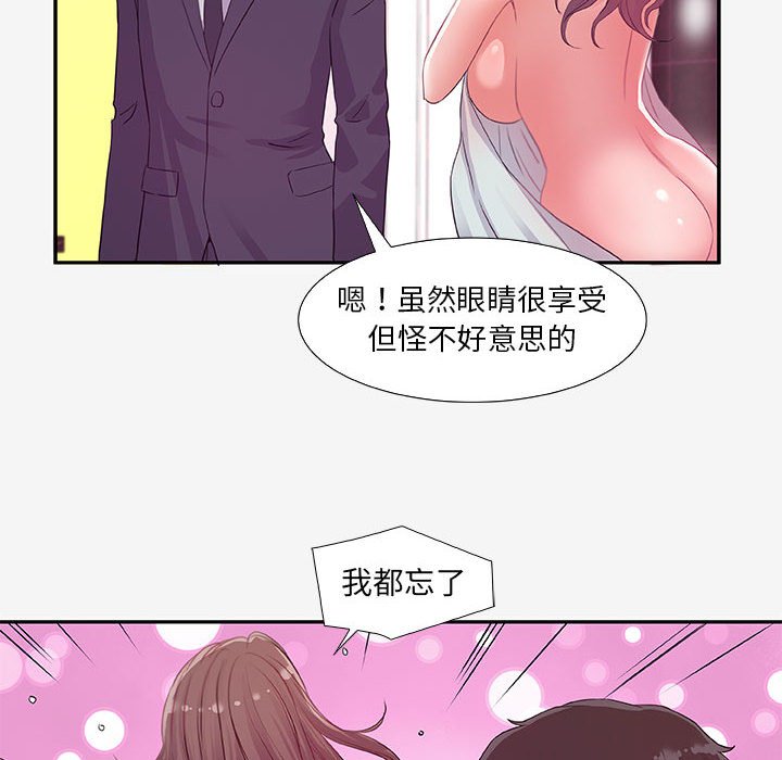 《友达以上》漫画 第13章
