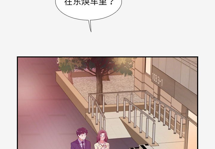 《友达以上》漫画 第14章