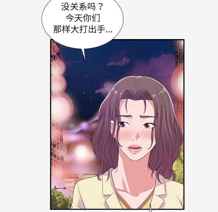 《友达以上》漫画 第14章