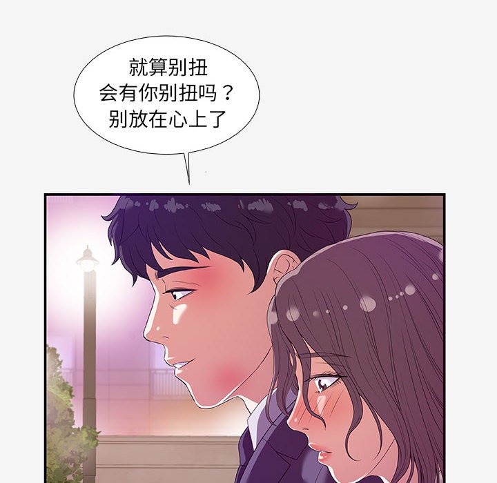 《友达以上》漫画 第14章
