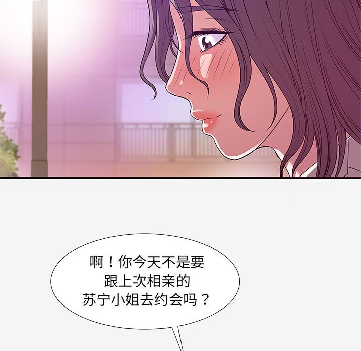 《友达以上》漫画 第14章