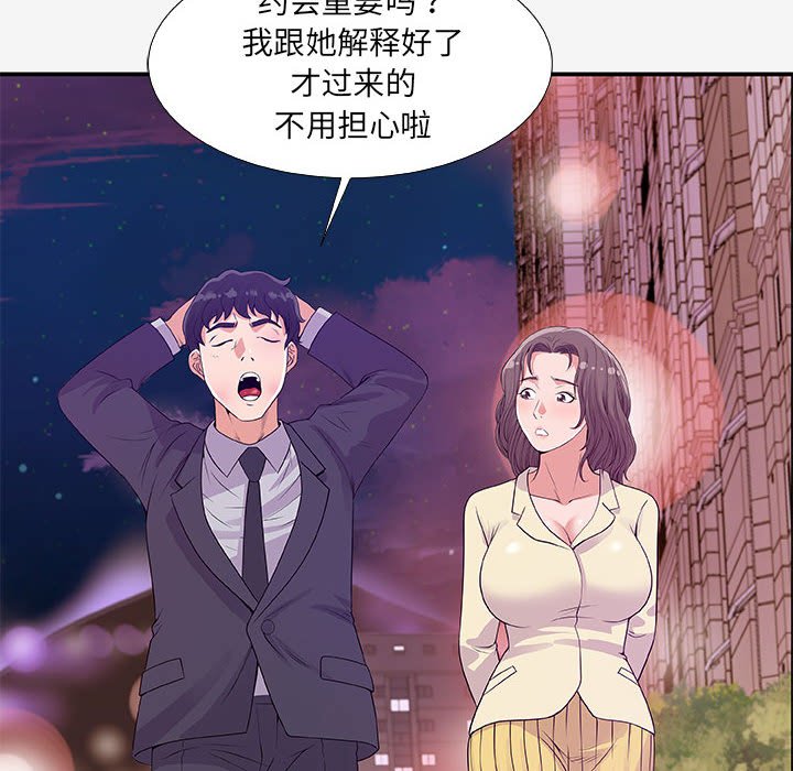 《友达以上》漫画 第14章