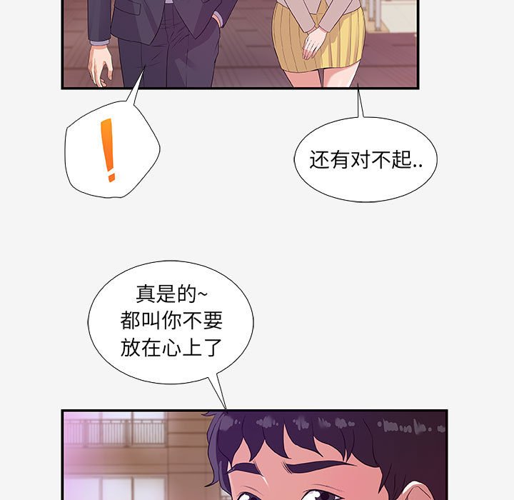 《友达以上》漫画 第14章