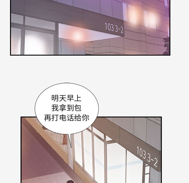 《友达以上》漫画 第14章