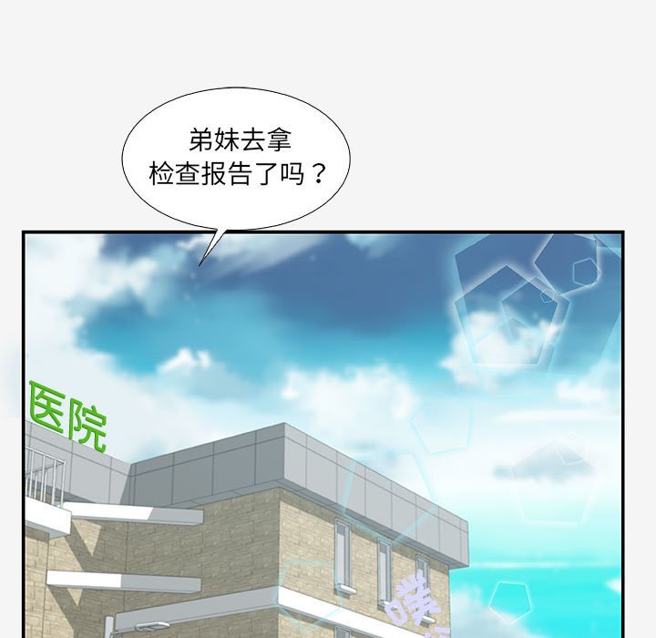 《友达以上》漫画 第14章