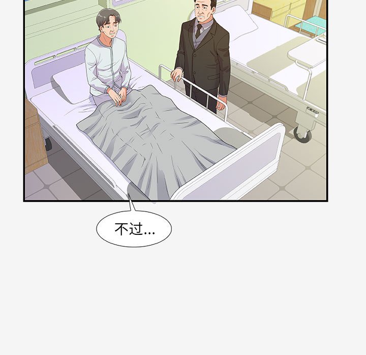 《友达以上》漫画 第14章