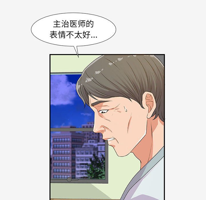 《友达以上》漫画 第14章