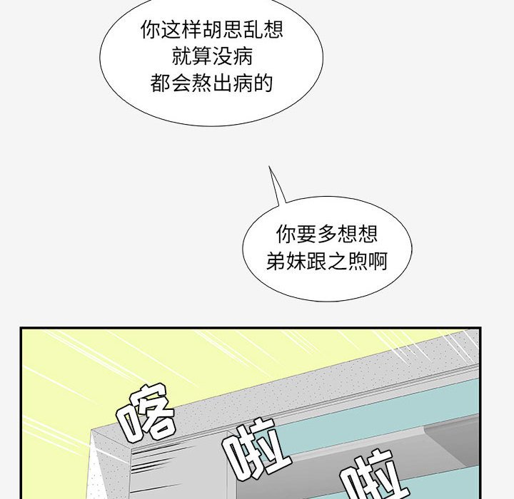 《友达以上》漫画 第14章