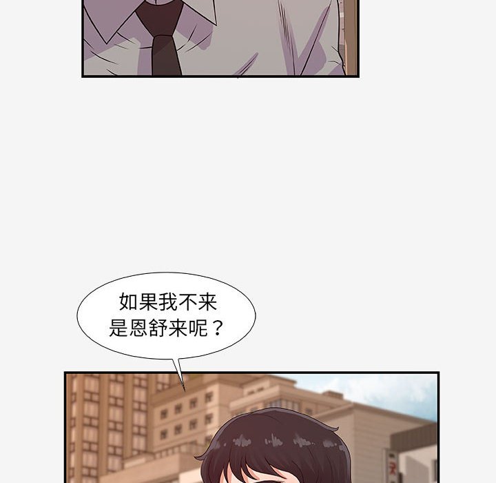 《友达以上》漫画 第14章