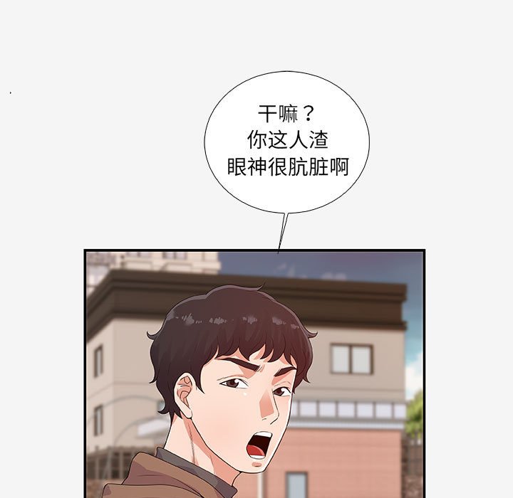 《友达以上》漫画 第14章